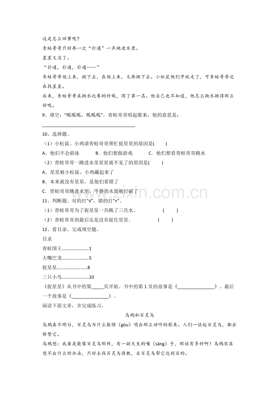 小学二年级上册期末语文试卷(含答案).doc_第3页