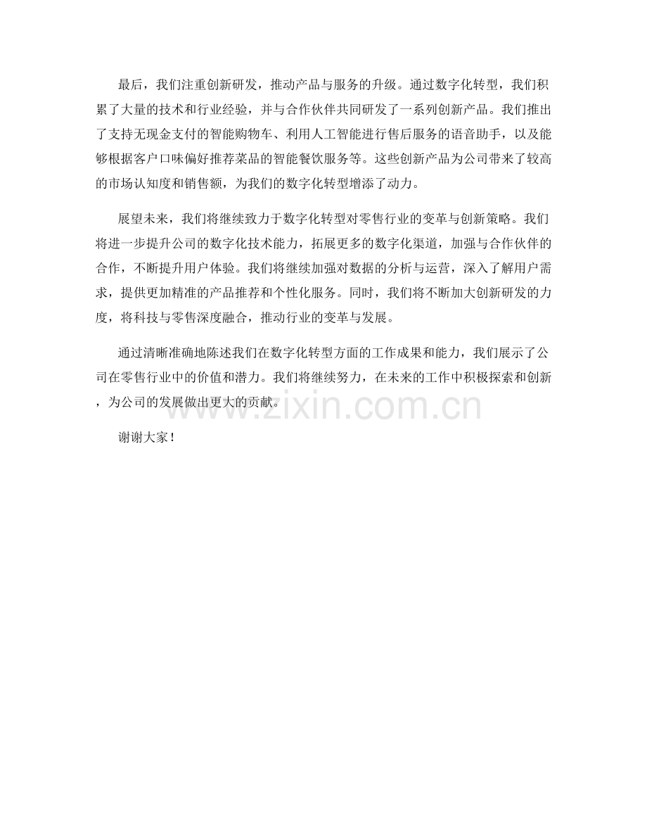 2023年度报告：数字化转型对零售行业的变革与创新策略.docx_第2页