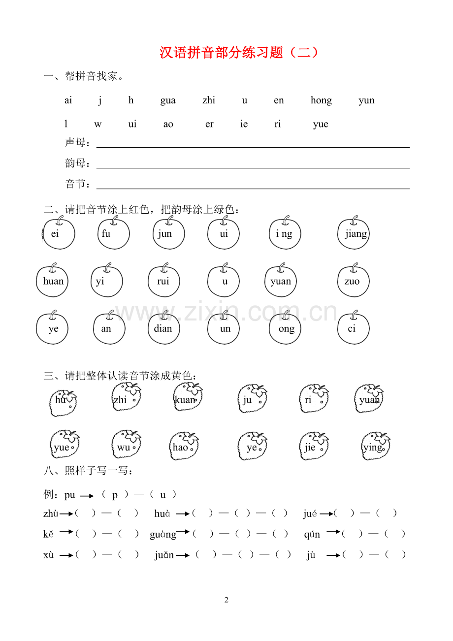 一年级语文拼音专项练习题.doc_第2页