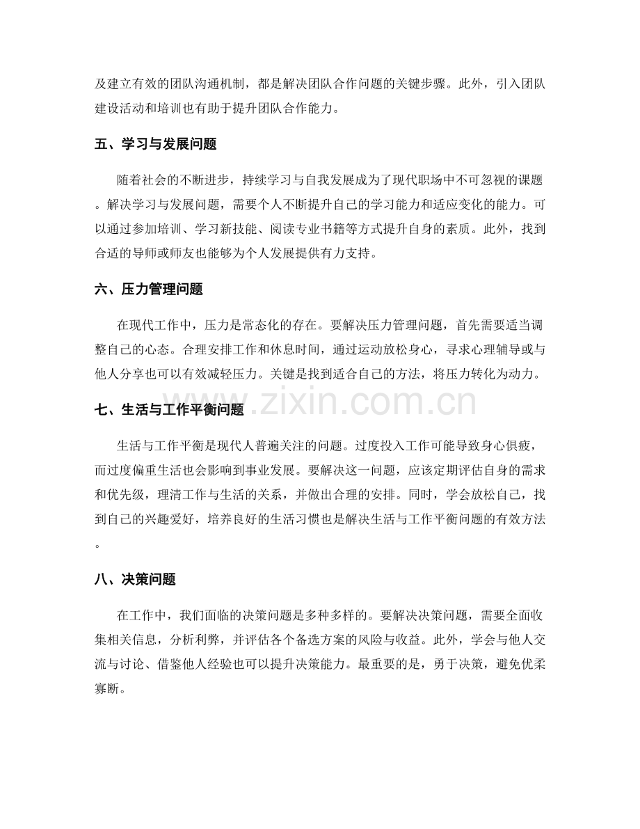 工作中常见问题的分类与解决思路.docx_第2页