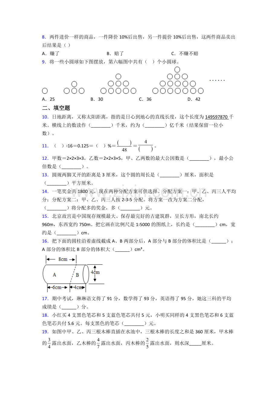 常德小升初数学期末试卷检测（Word版-含答案）.doc_第2页