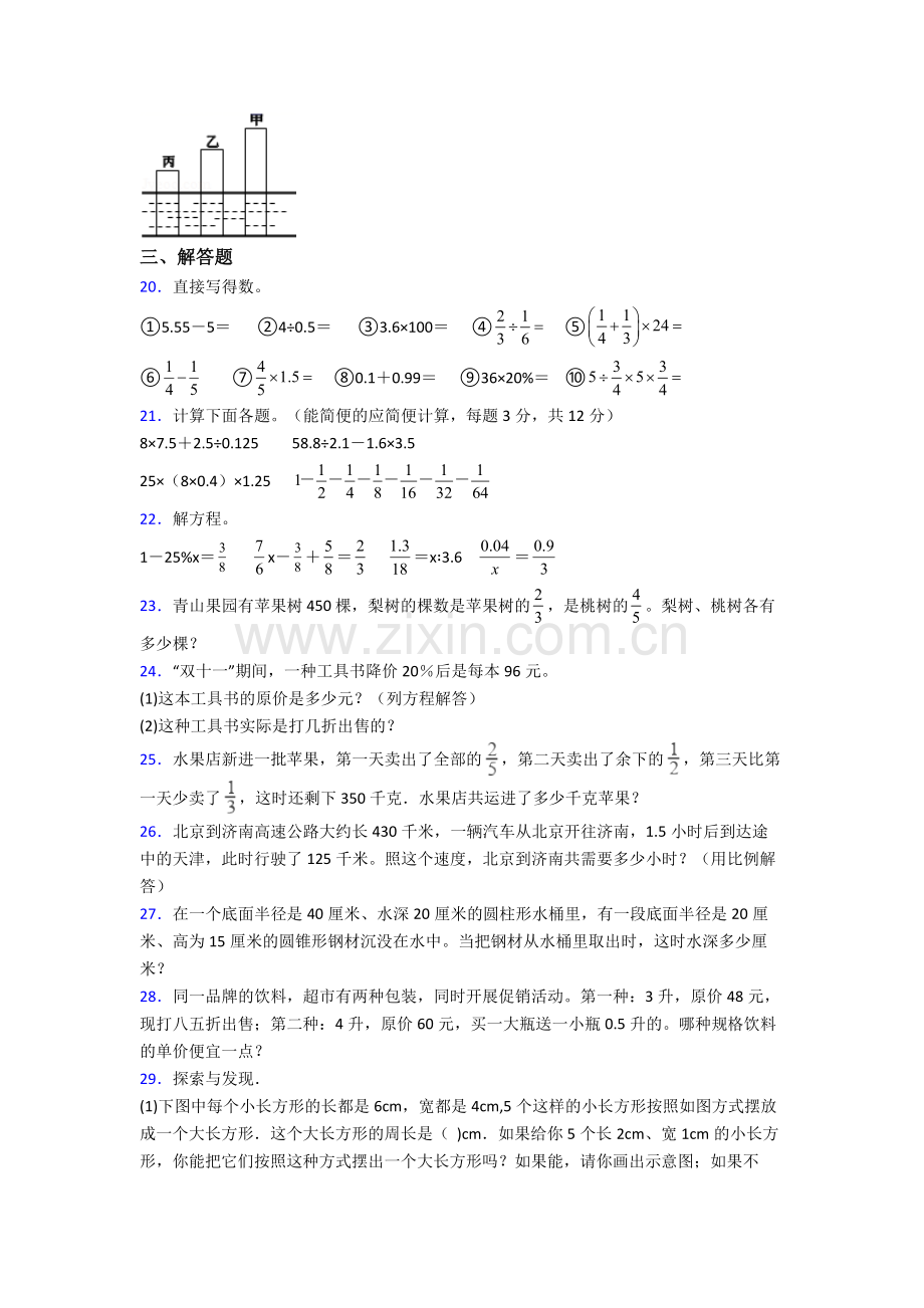 常德小升初数学期末试卷检测（Word版-含答案）.doc_第3页