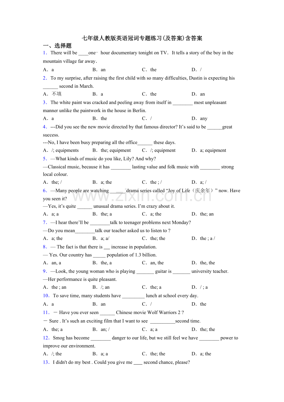 七年级人教版英语冠词专题练习(及答案)含答案.doc_第1页