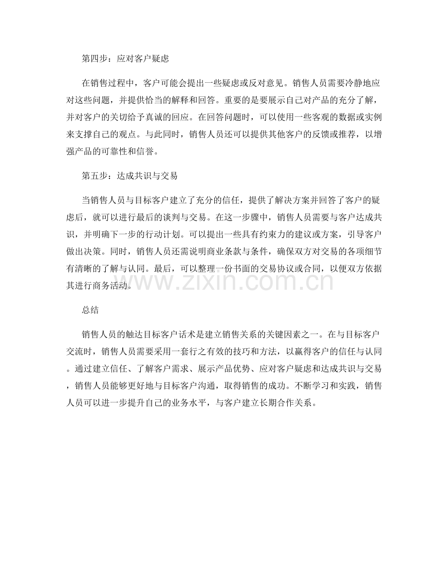 销售人员的触达目标客户话术.docx_第2页