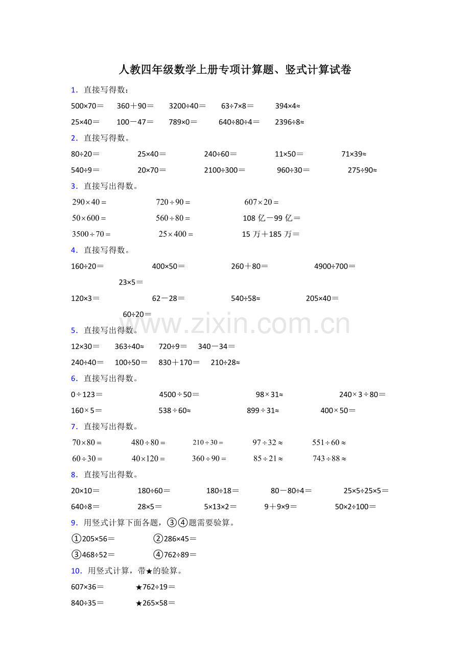 人教版四年级上册期末复习计算题专项练习附答案.doc_第1页