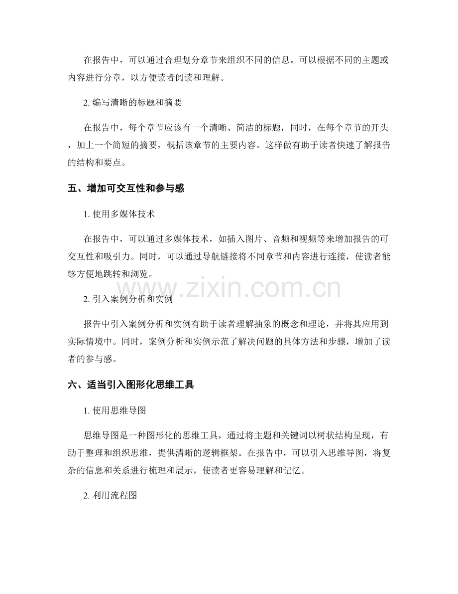 优化报告中的信息呈现和传达方式.docx_第2页