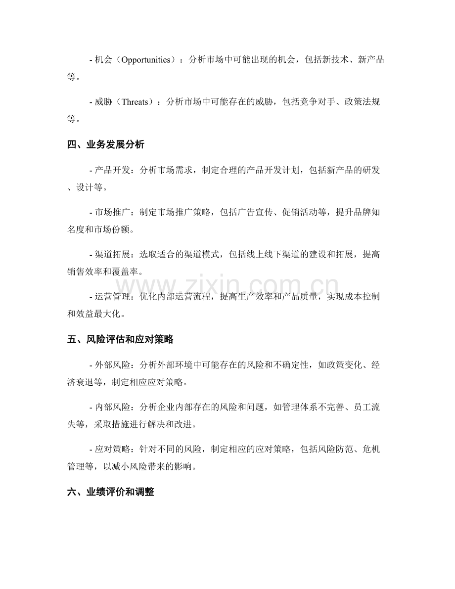 报告中的战略规划和业务发展分析.docx_第2页