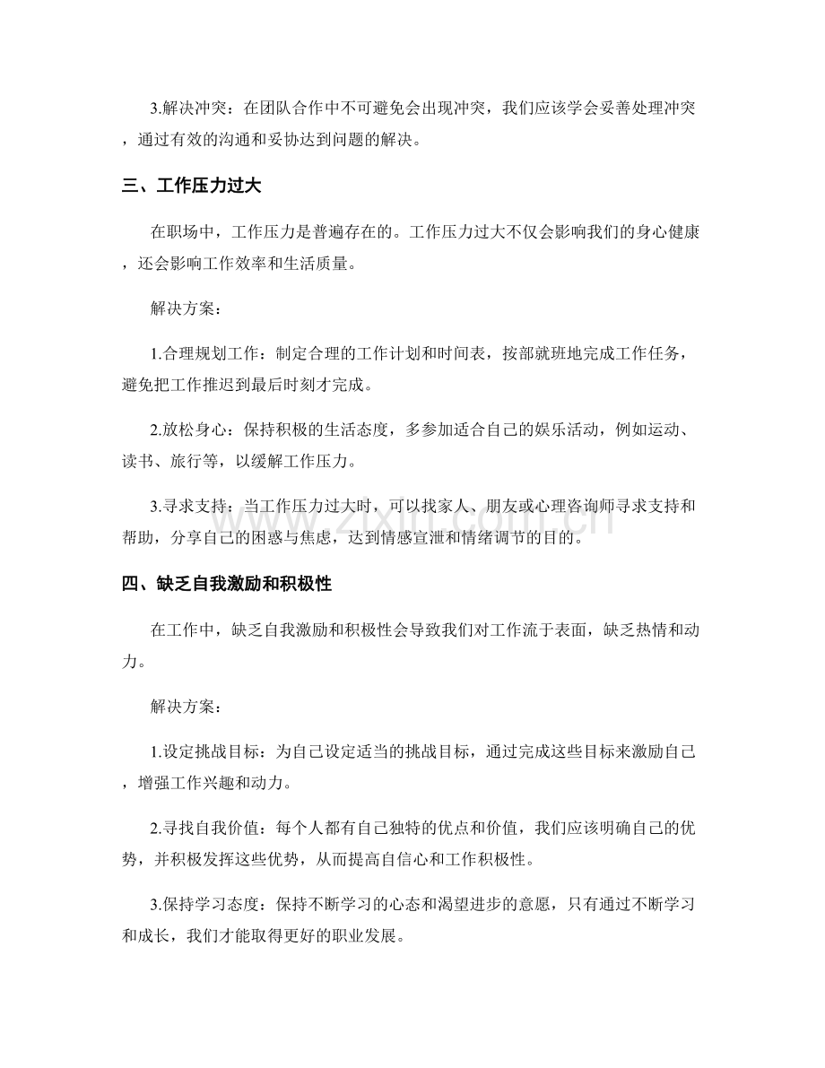 工作中常见问题的剖析分析与解决方案.docx_第2页