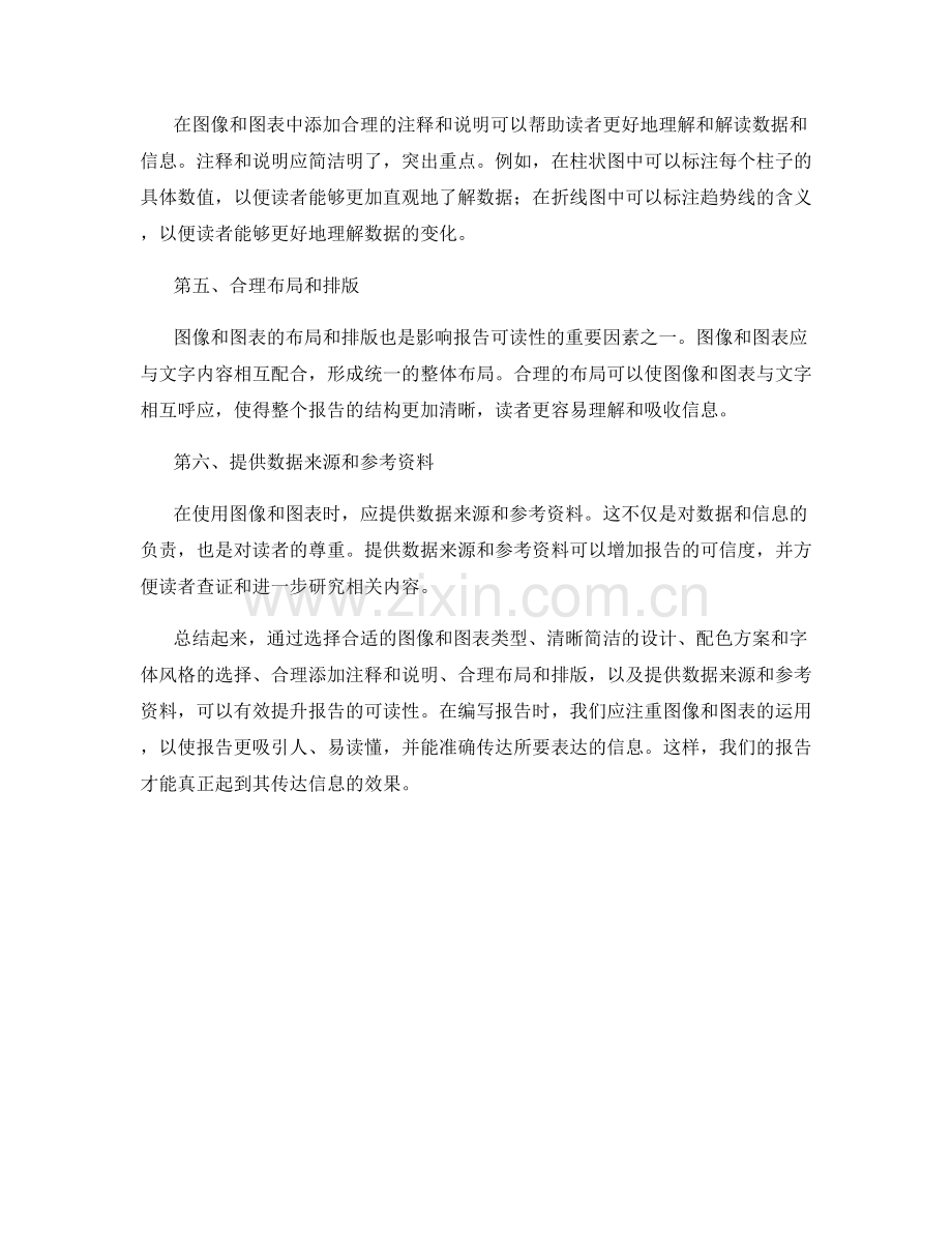 如何利用图像和图表提升报告可读性.docx_第2页