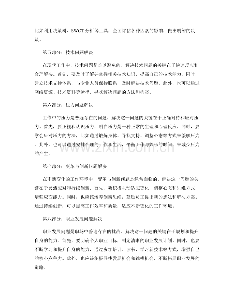 工作中常见问题解决方案解析.docx_第2页