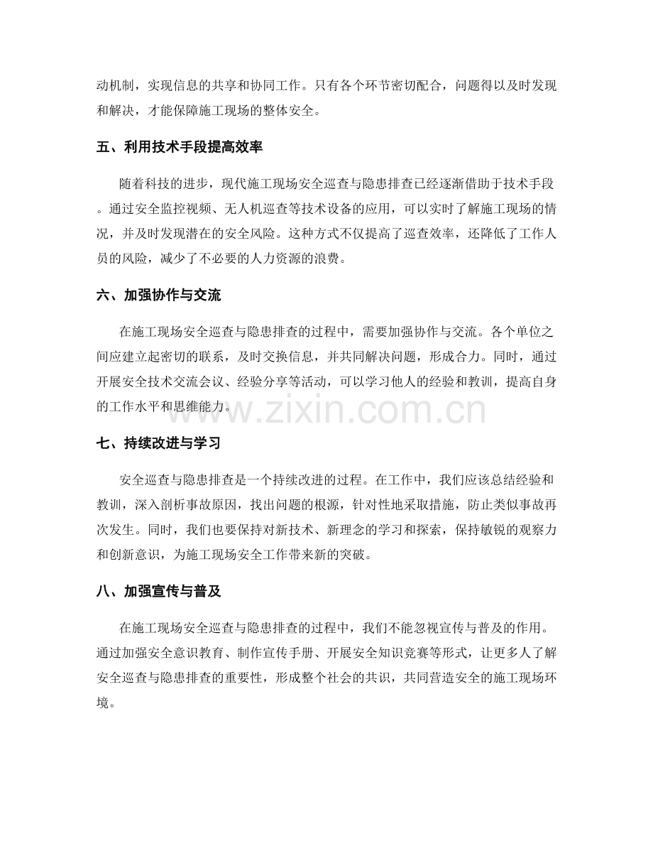 施工现场安全巡查与隐患排查.docx_第2页