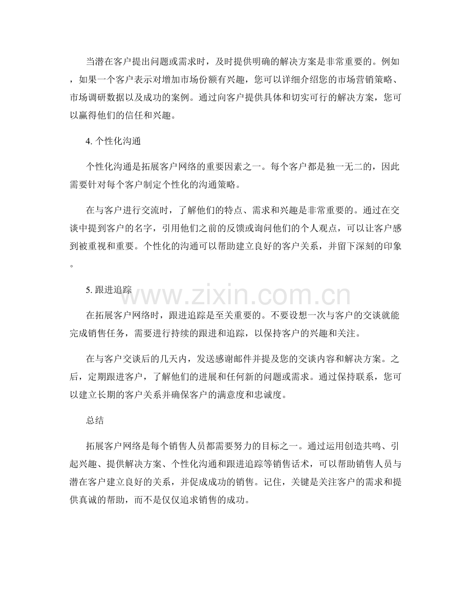 拓展客户网络的销售话术.docx_第2页