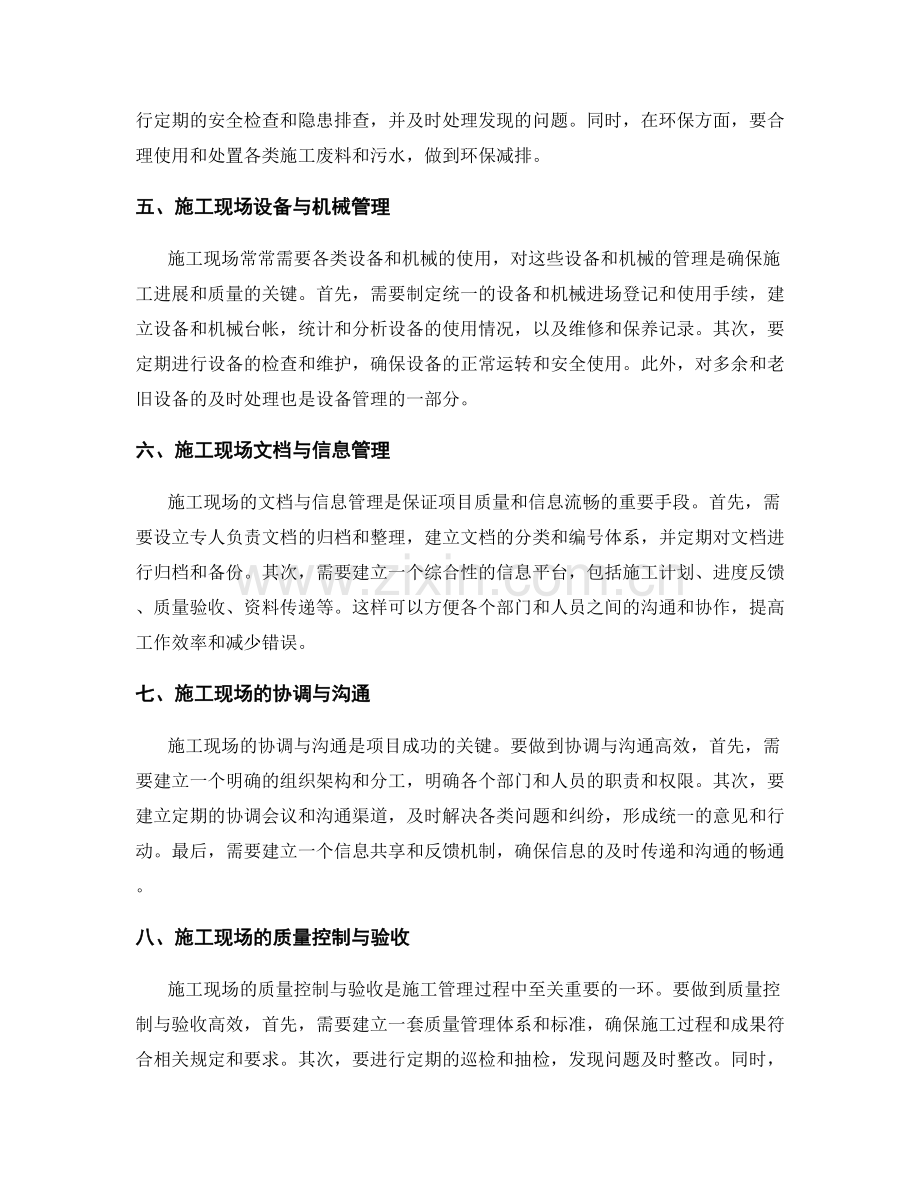 施工现场布置与管理的高效方法论.docx_第2页