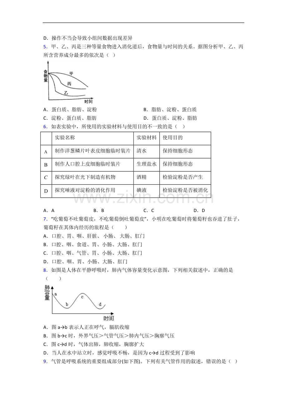 上饶市人教版七年级下册期末生物期末试卷及答案-全册.doc_第2页