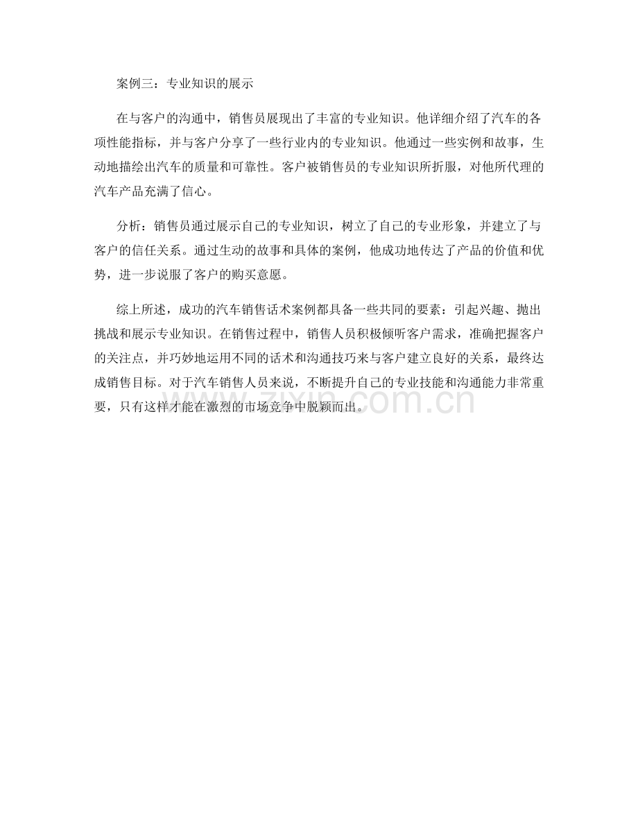 汽车销售话术的成功案例分析.docx_第2页