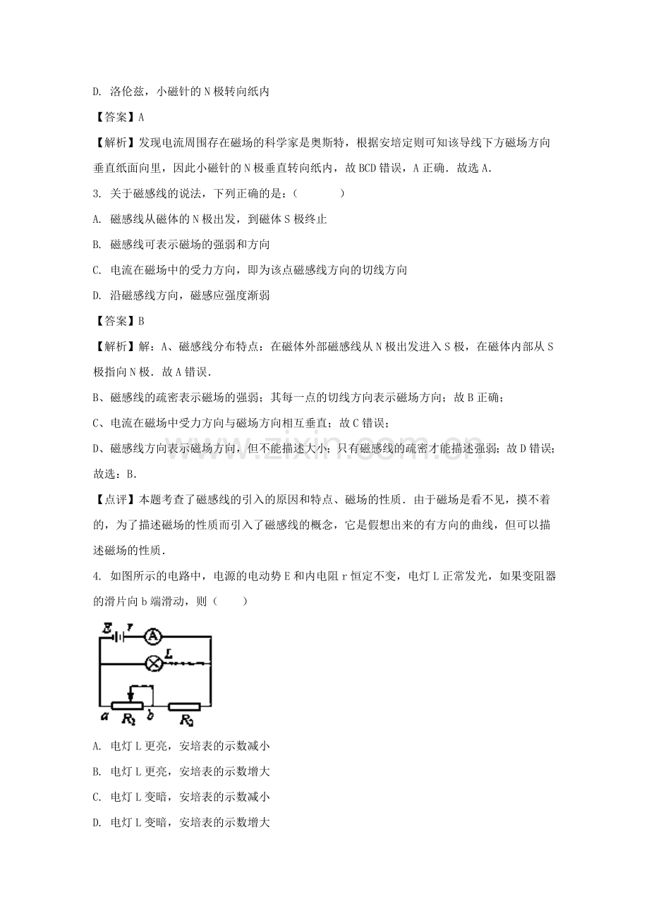 【解析】黑龙江省双鸭山市第一中学2017-2018学年高二上学期期末考试物理试题.doc_第2页