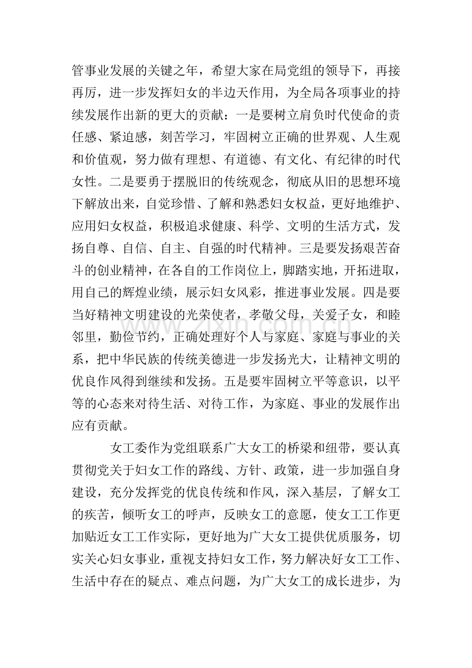 庆三八妇女节活动上的领导讲话.doc_第2页