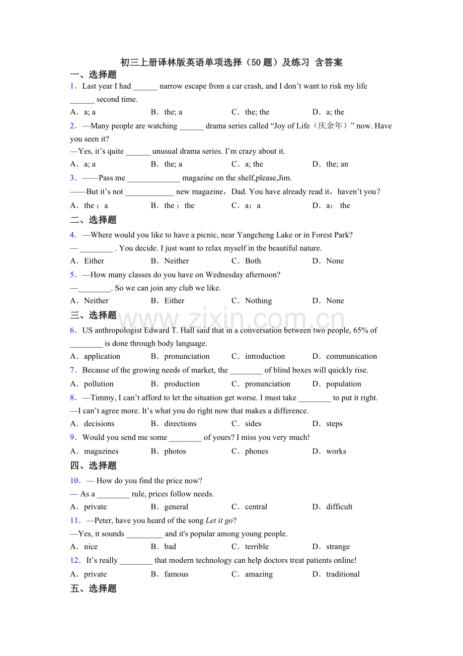 初三上册译林版英语单项选择（50题）及练习-含答案.doc_第1页