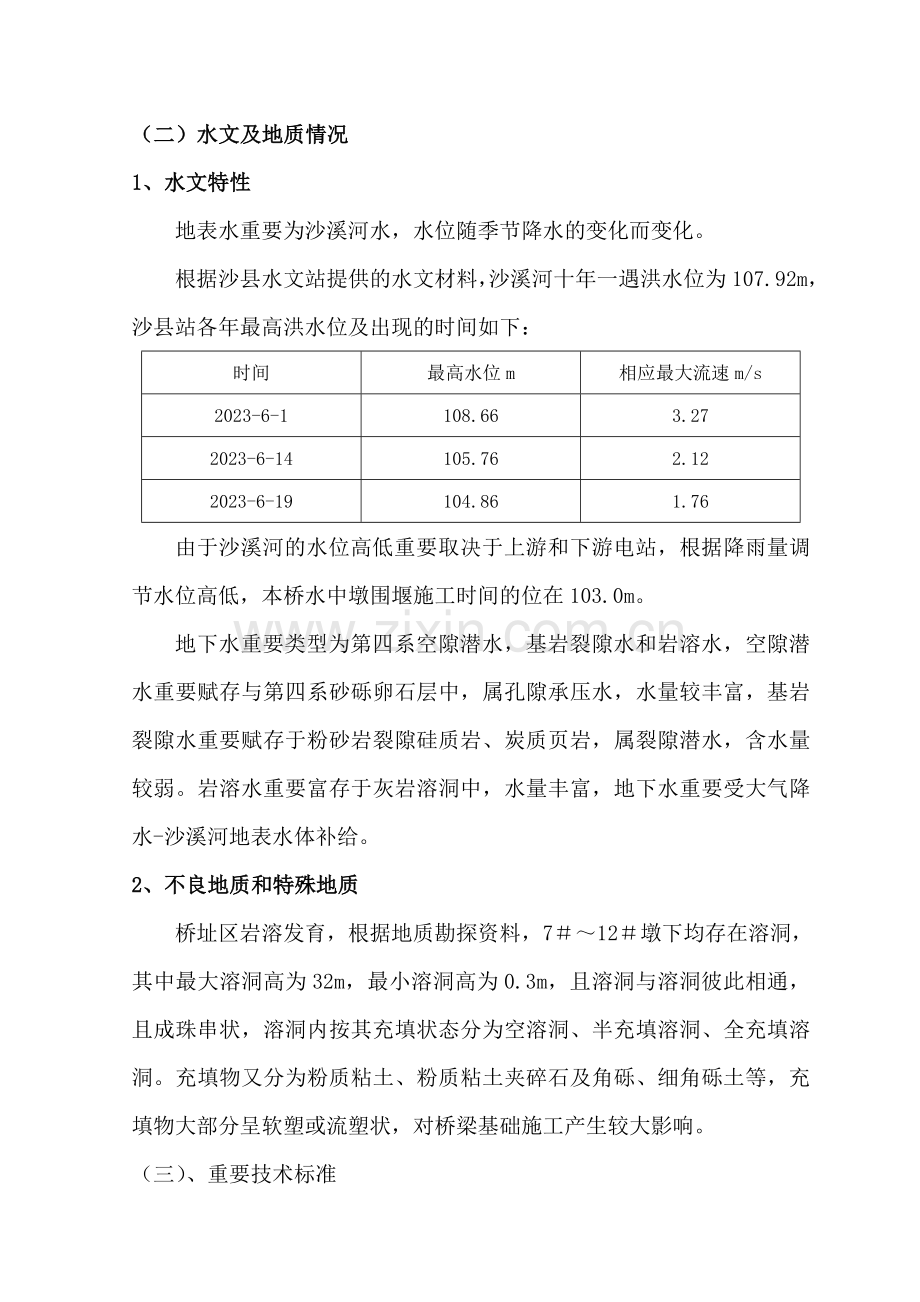 水中墩施工专项方案.doc_第2页