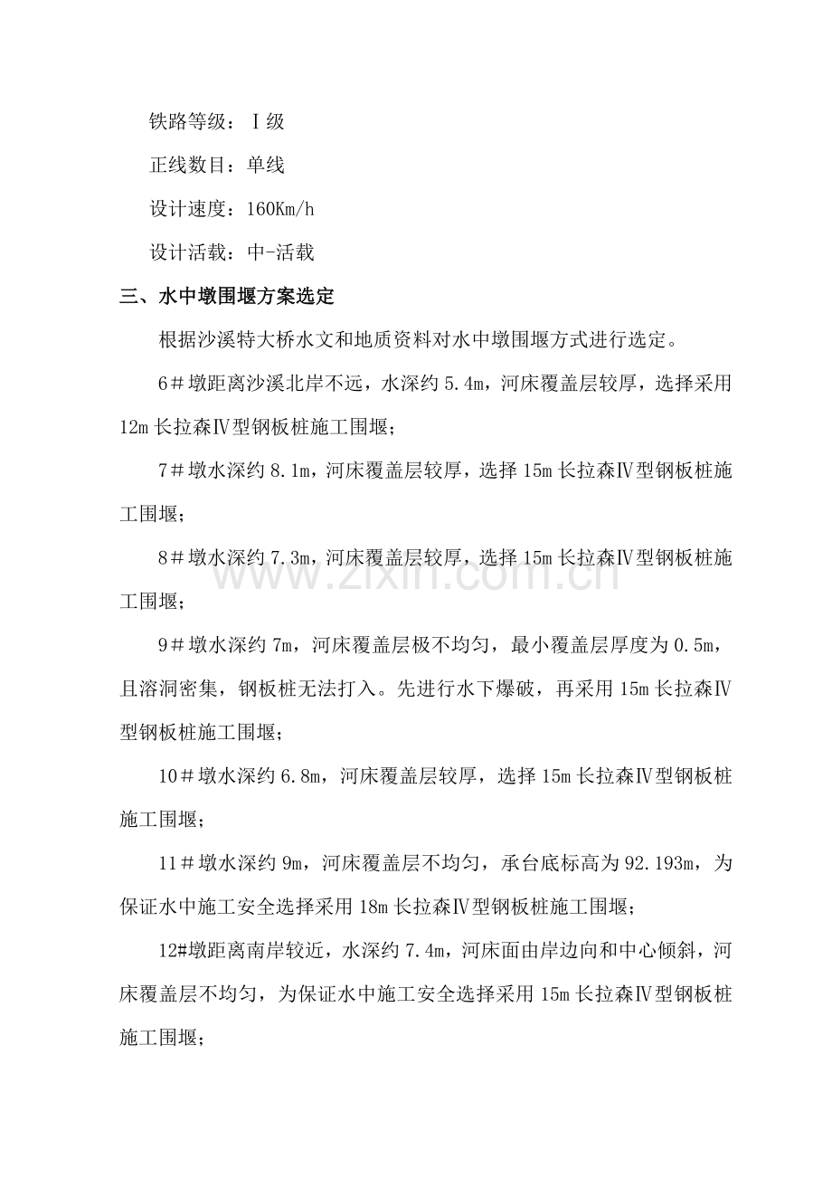 水中墩施工专项方案.doc_第3页