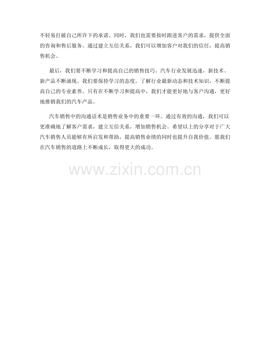 汽车销售中的沟通话术心得分享.docx_第2页