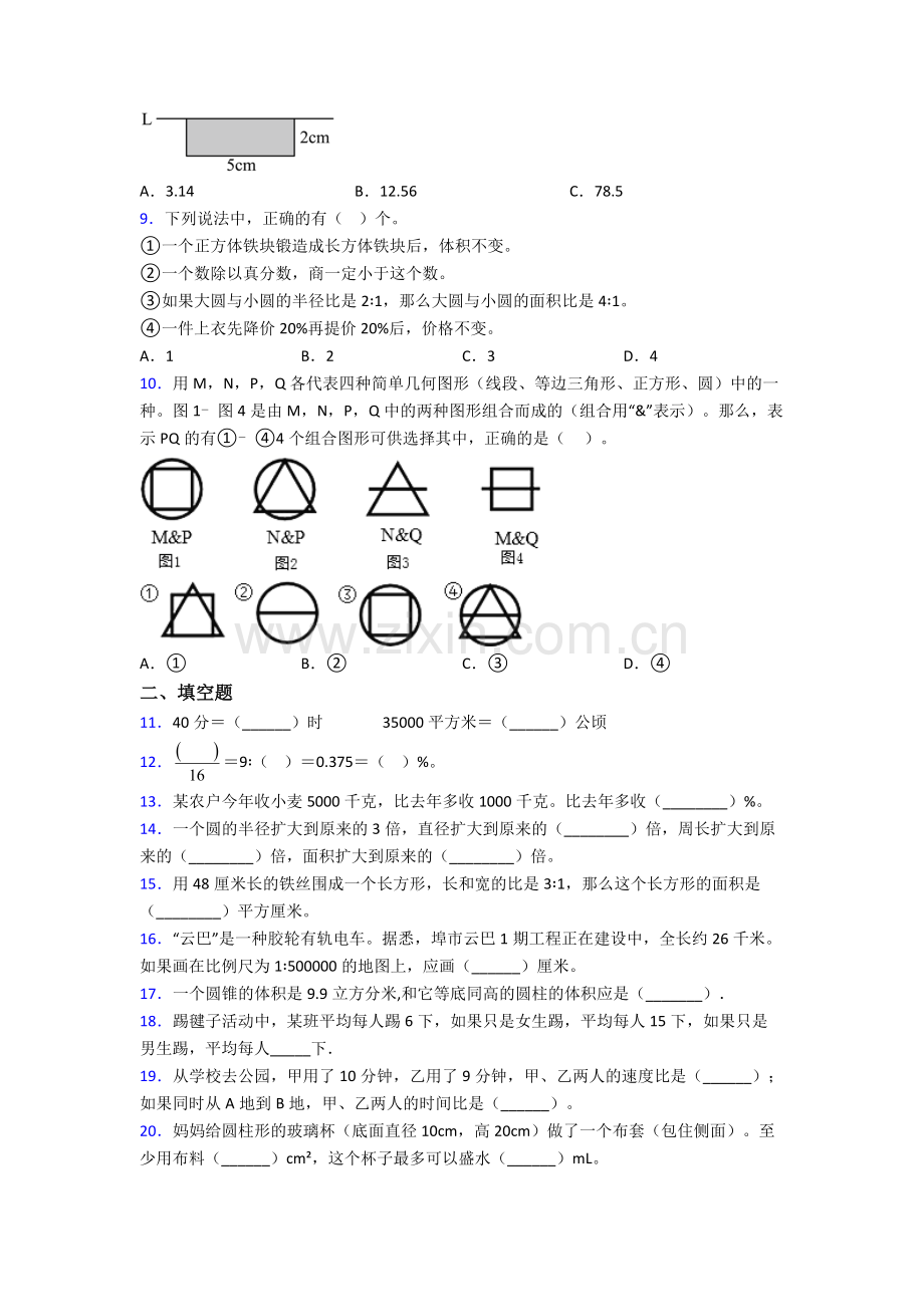 苏教六年级下册期末数学必考知识点真题经典套题及解析.doc_第2页