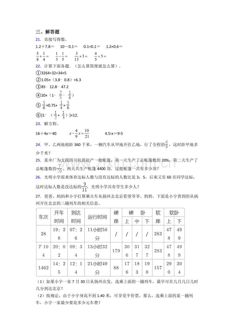 苏教六年级下册期末数学必考知识点真题经典套题及解析.doc_第3页