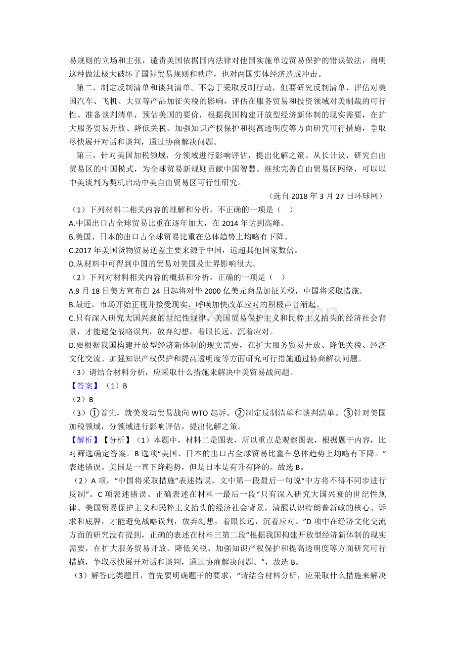 七年级-上册语文非连续性文本阅读训练及答案.doc_第2页