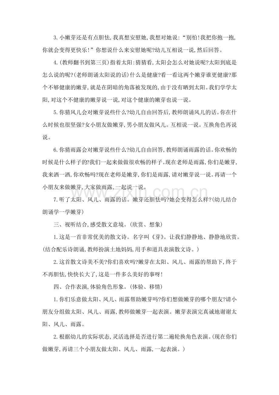 整理幼儿园中班语言教案范文范文合集.docx_第2页