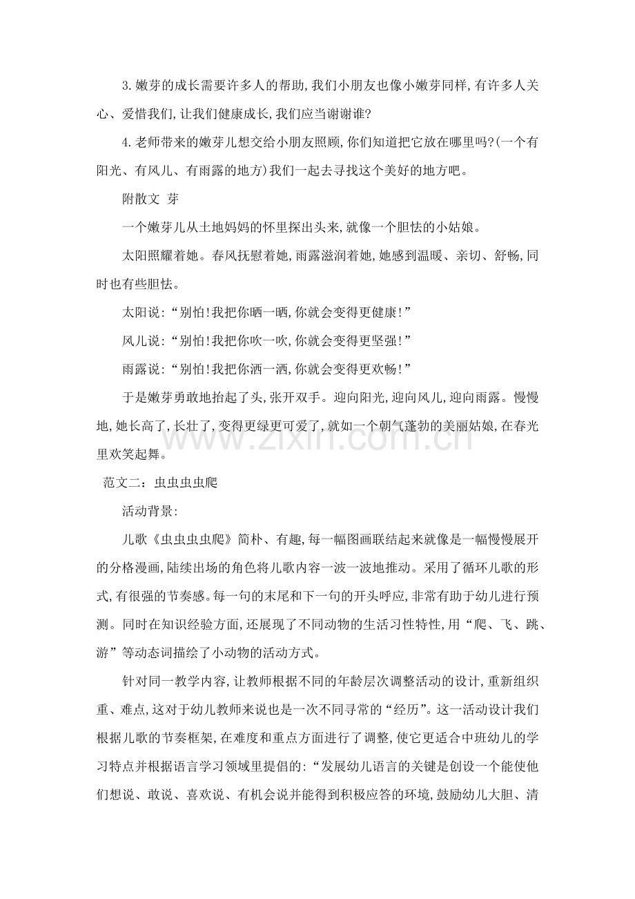 整理幼儿园中班语言教案范文范文合集.docx_第3页