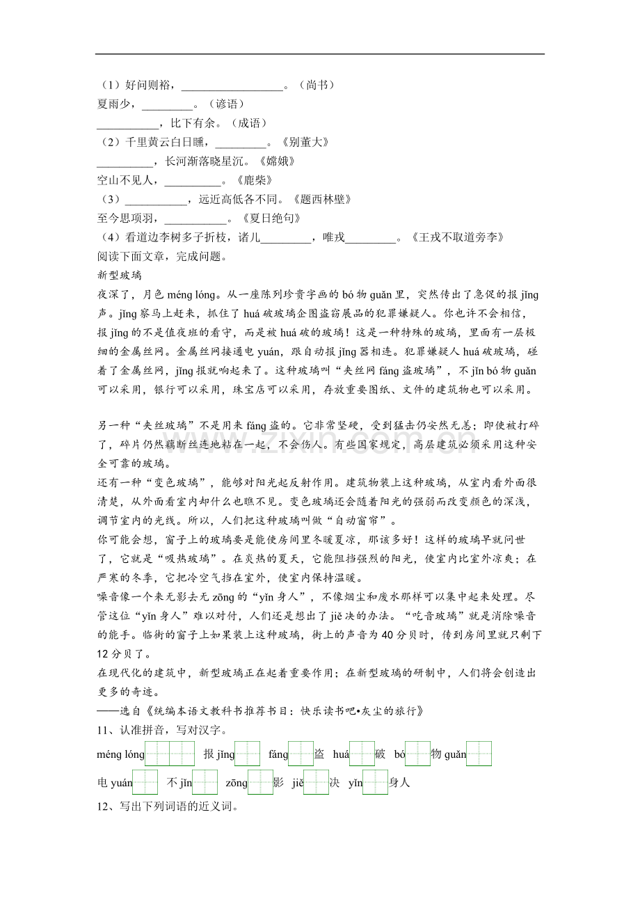 小学四年级上册期末语文复习培优试卷(答案)(部编版)[001].doc_第2页