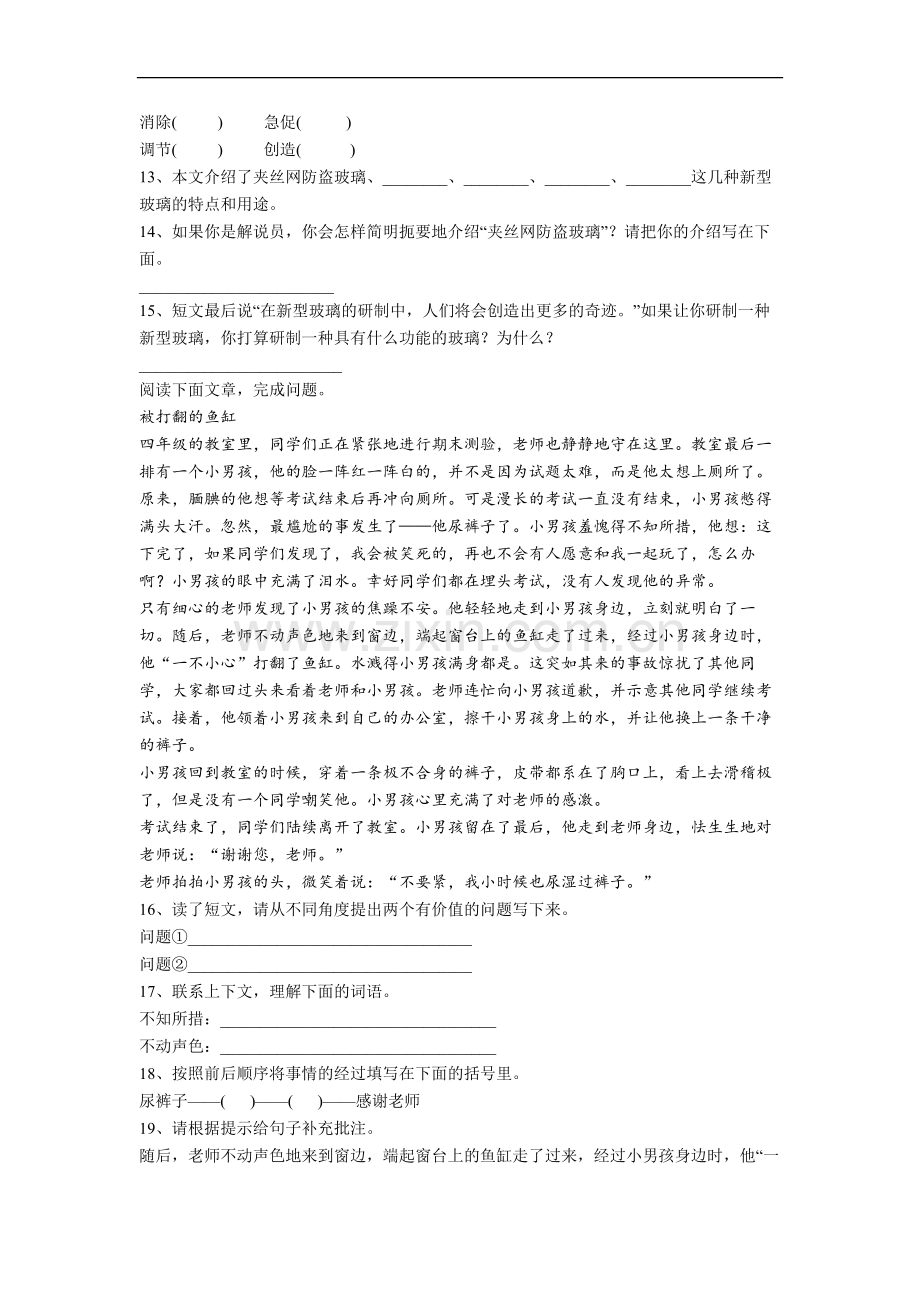 小学四年级上册期末语文复习培优试卷(答案)(部编版)[001].doc_第3页