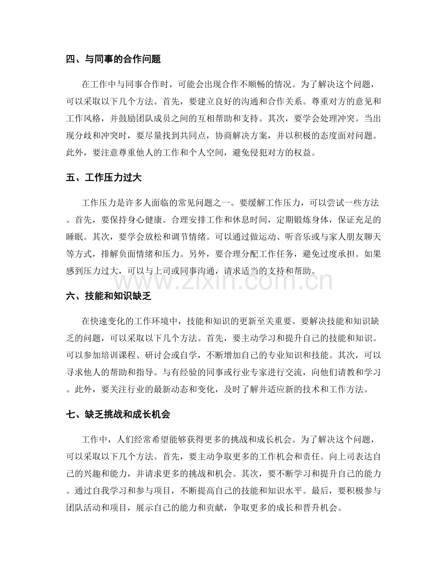 工作中常见问题及解决方法的探讨.docx_第2页