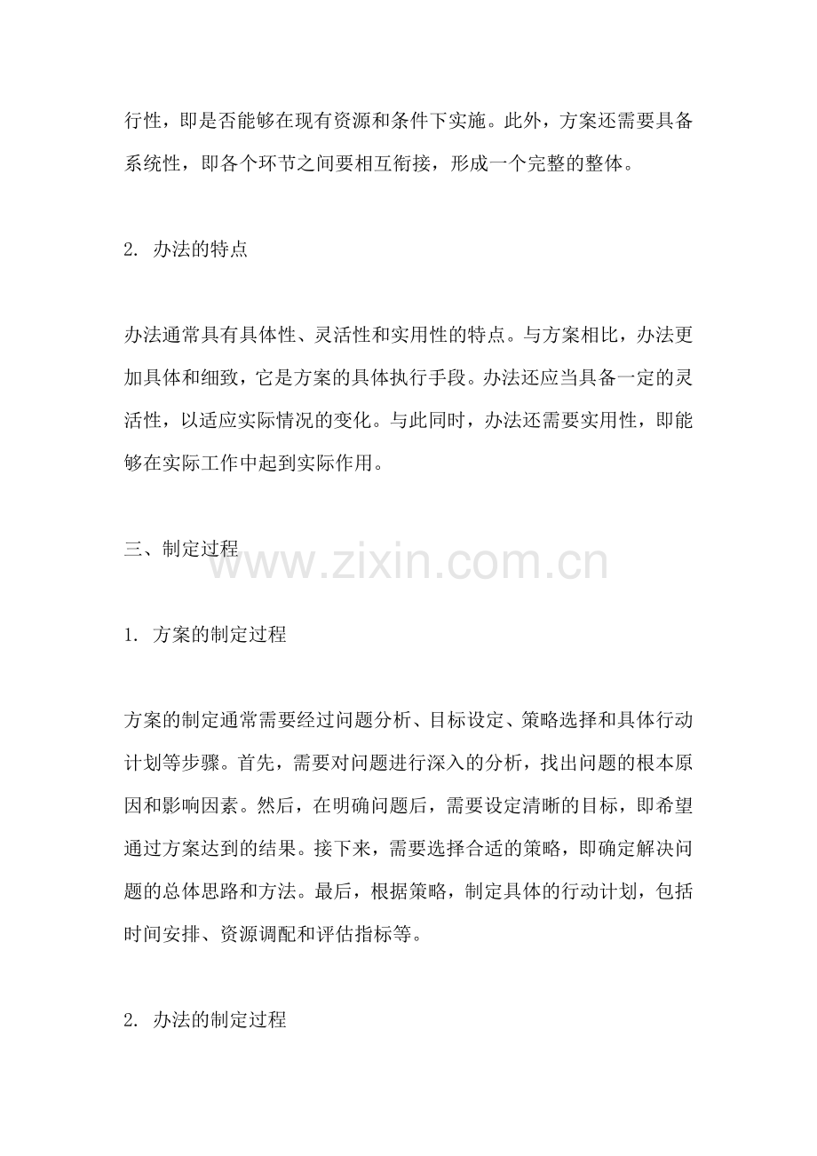 方案和办法的区别.docx_第2页