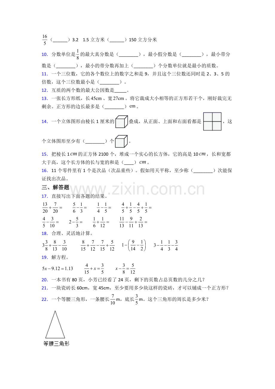 广东省佛山市顺德区北滘镇中心小学数学五年级下册期末试卷(培优篇).doc_第2页