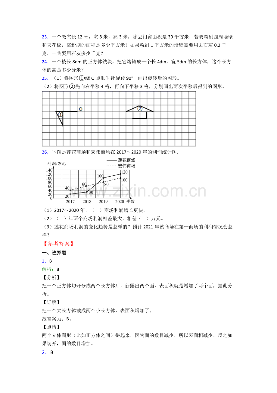 广东省佛山市顺德区北滘镇中心小学数学五年级下册期末试卷(培优篇).doc_第3页