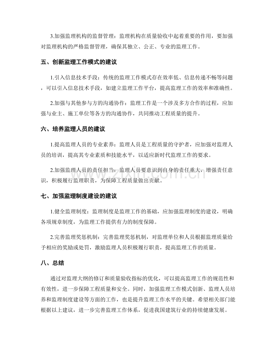 监理大纲的修订与质量验收指标优化建议.docx_第2页