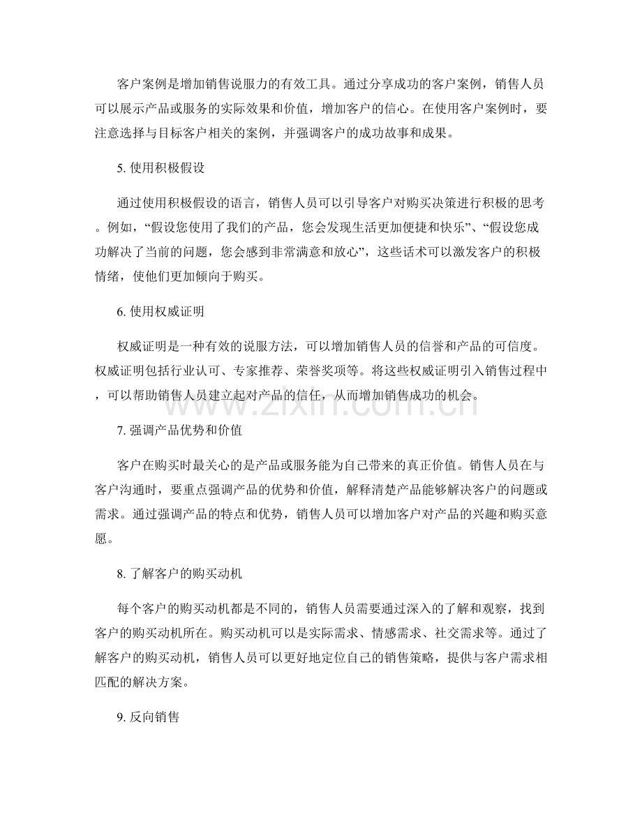 提升销售表现的心理话术技巧.docx_第2页