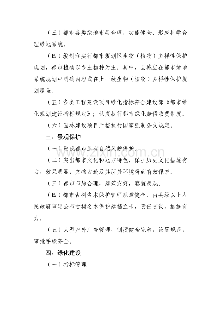 浙江省园林城市标准.doc_第2页