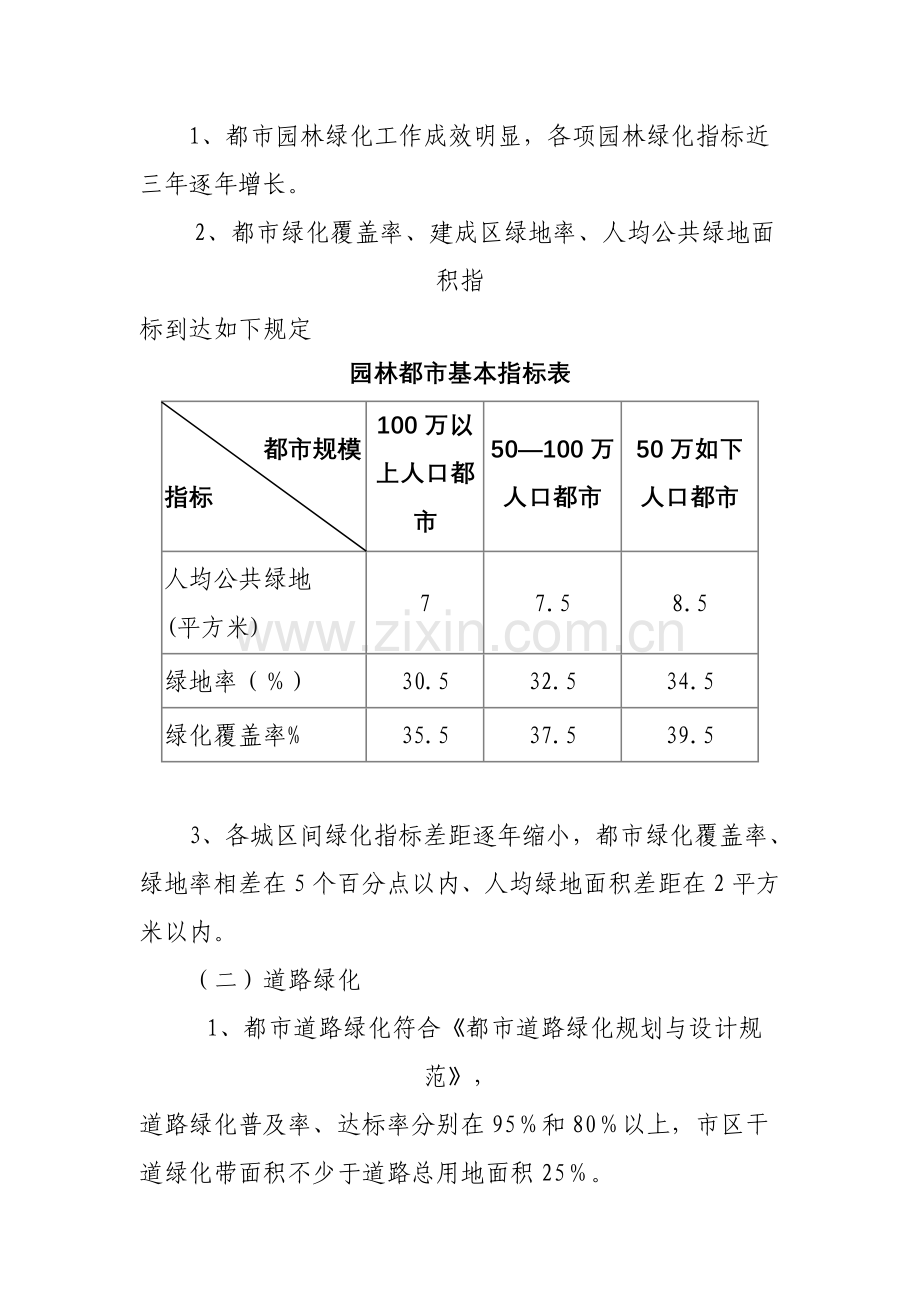 浙江省园林城市标准.doc_第3页