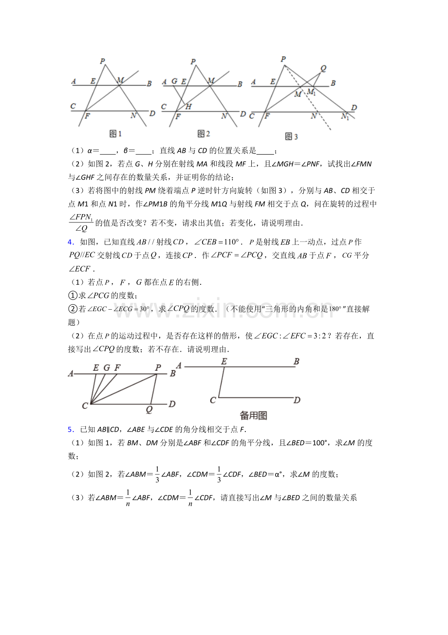 上海民办平和学校七年级下册数学期末试卷检测题(Word版-含答案).doc_第2页