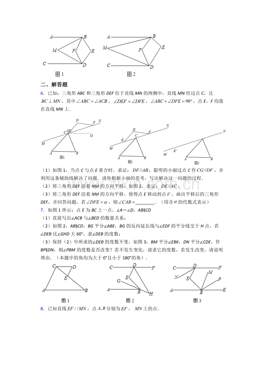 上海民办平和学校七年级下册数学期末试卷检测题(Word版-含答案).doc_第3页