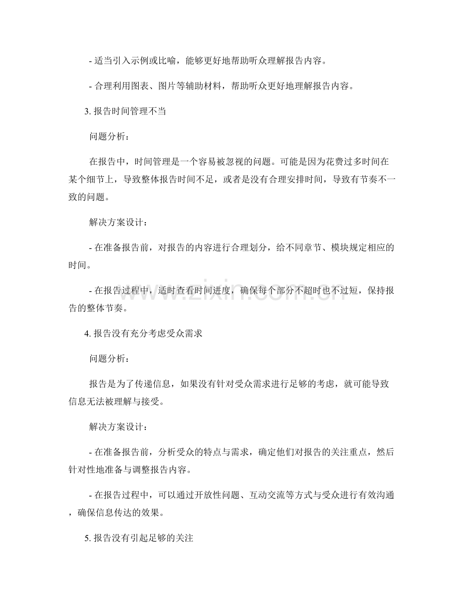 报告中的问题解析与解决方案设计.docx_第2页