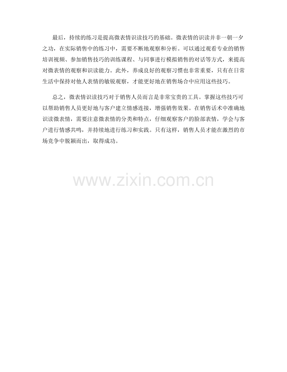 销售话术中的微表情识读技巧.docx_第2页