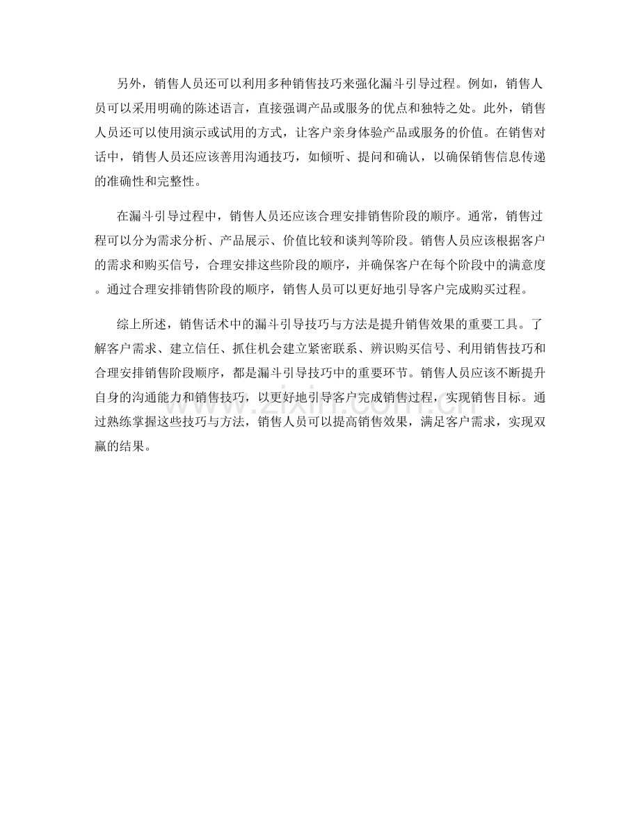 销售话术中的漏斗引导技巧与方法.docx_第2页