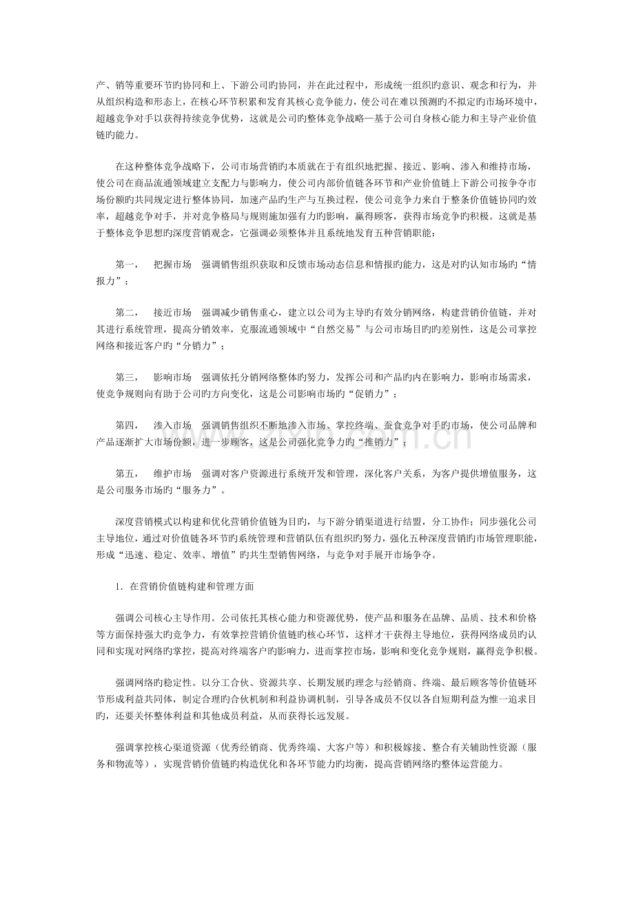 深度营销—基于整体竞争战略的营销观[教材].doc_第2页