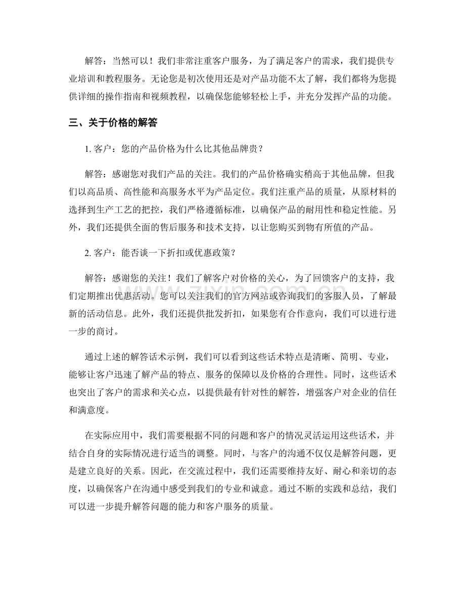 解答常见问题的客户咨询话术.docx_第2页