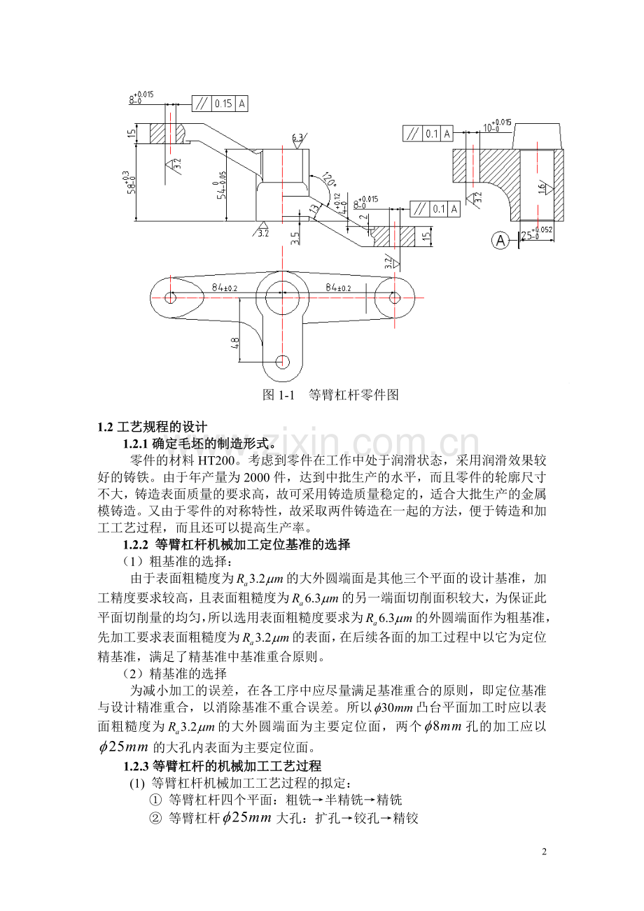 等臂杠杆夹具设计(课程设计).doc_第3页