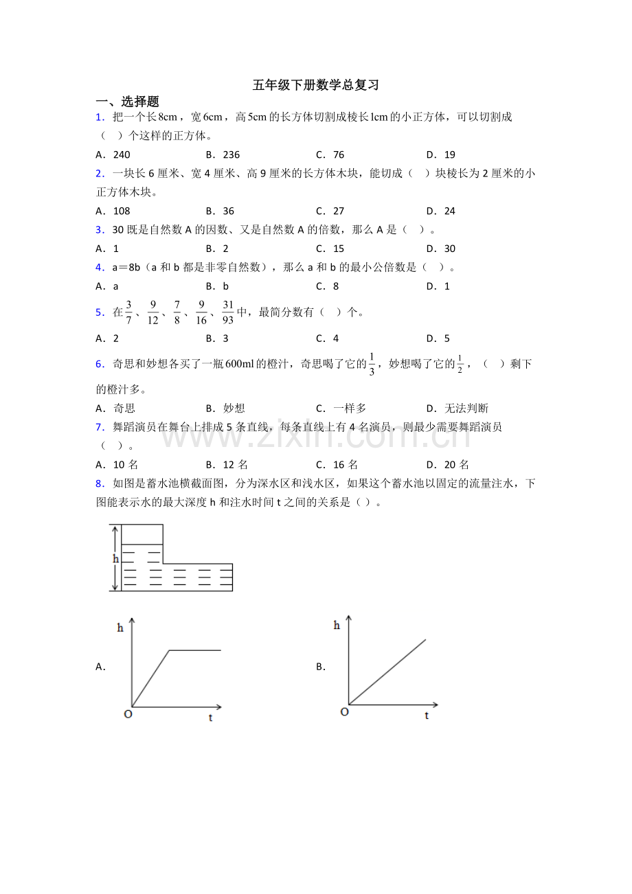 五年级下册数学总复习.doc_第1页