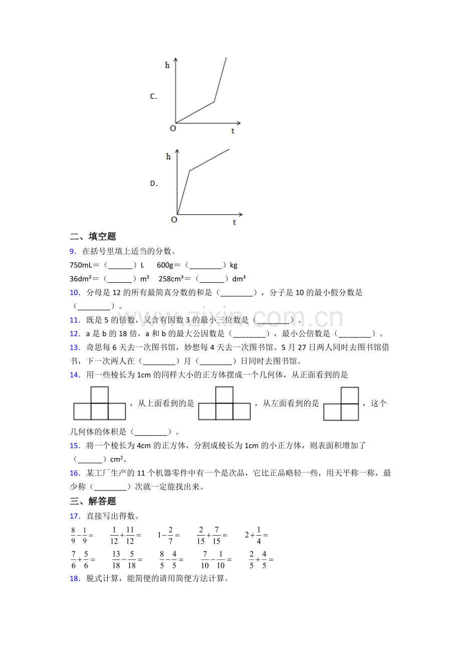 五年级下册数学总复习.doc_第2页